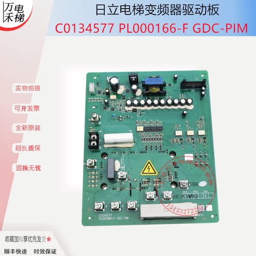 日立电梯驱动板MIDEL:CE-100SN/C0134577/PL000166-E/GDC-PIM现货