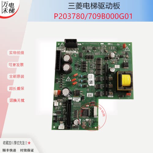 三菱凌云电梯驱动板P203709B