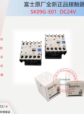 原装正品富士小型接触器SK06L/SK12L-E10 E01 DC24V 直流SK09G
