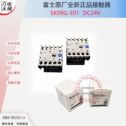 富士小型接触器SK09G-E01