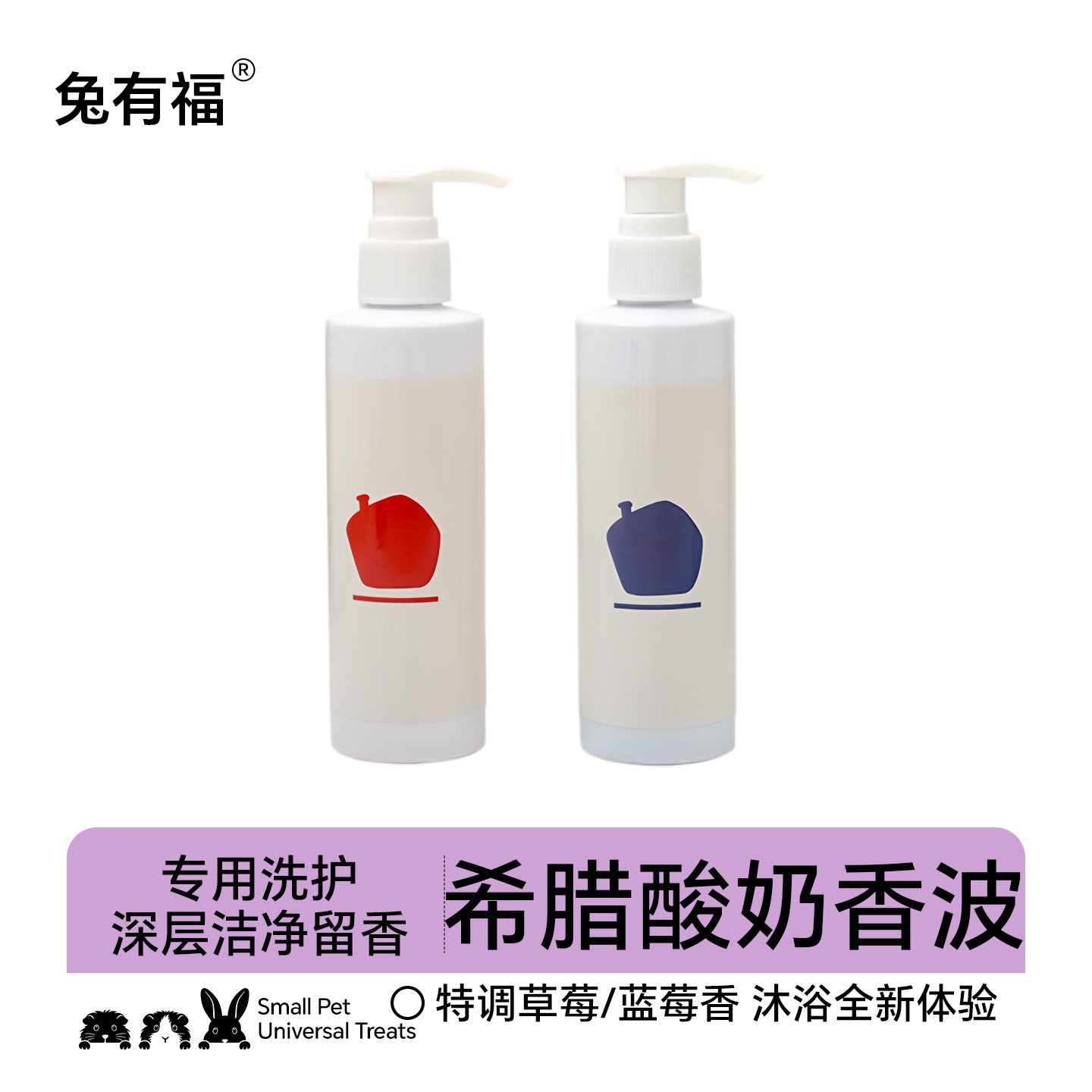宠物专用香波荷兰猪兔子沐浴露洗脚豚鼠洗澡清洁用品沐浴液沐浴乳