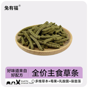 800g兔子草条提摩西草条乳酸菌提草条干草磨牙棒专用零食兔粮饲料