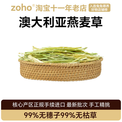 澳洲进口手挑黄金燕麦草段全阶段