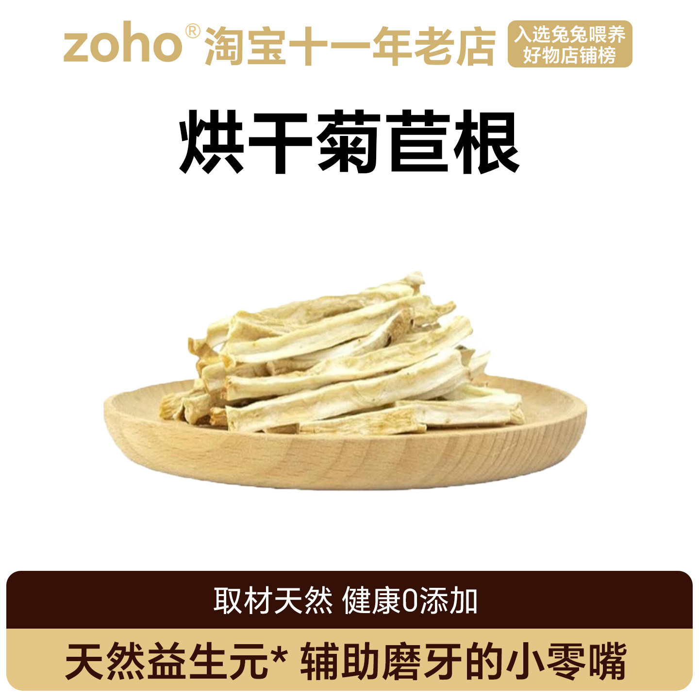 天然烘干菊苣根龙猫荷兰猪兔子菊苣条兔子磨牙棒豚鼠营养健康零食