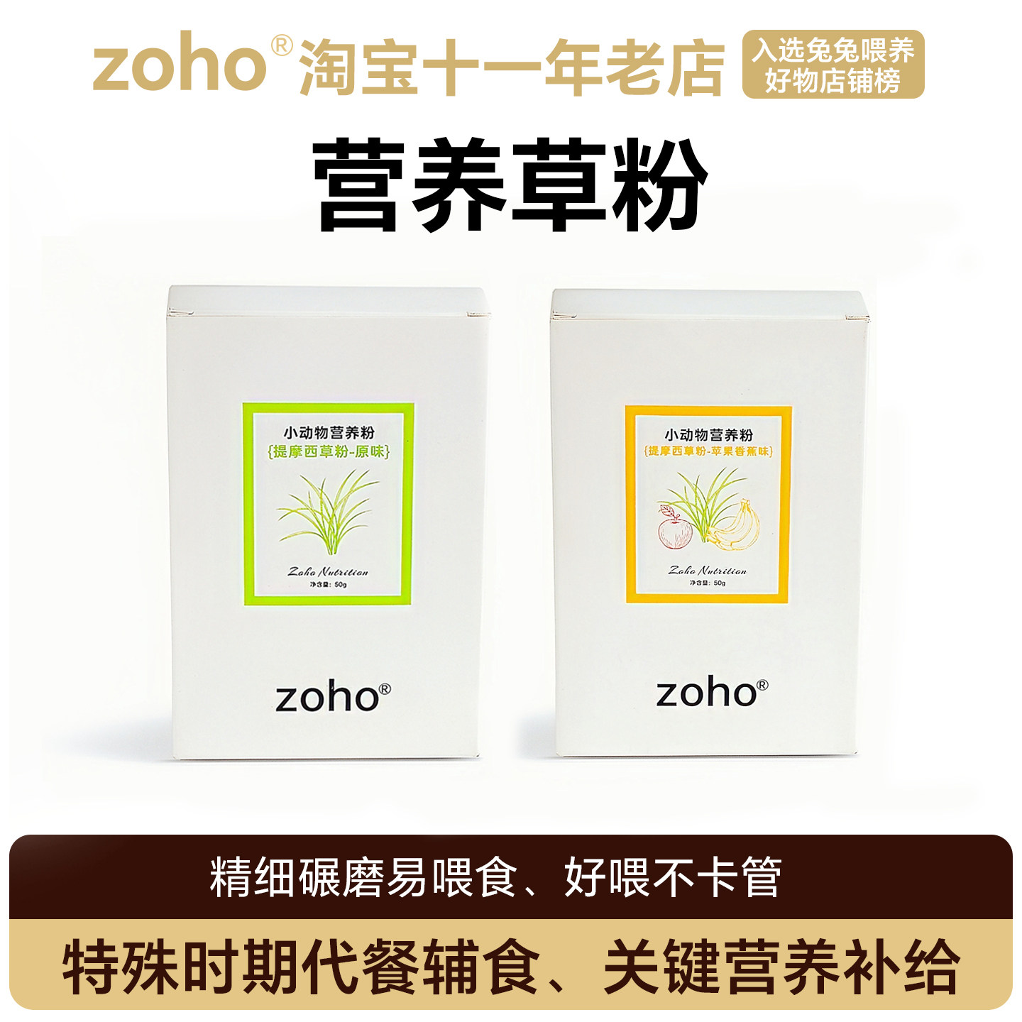 zoho进口提摩西草粉兔子荷兰猪
