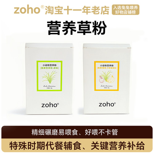 zoho进口提摩西草粉兔子荷兰猪