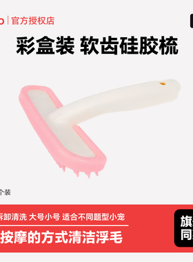 zoho兔子梳子硅胶软尺梳梳毛器豚鼠兔兔按摩梳去浮毛神器清洁用品