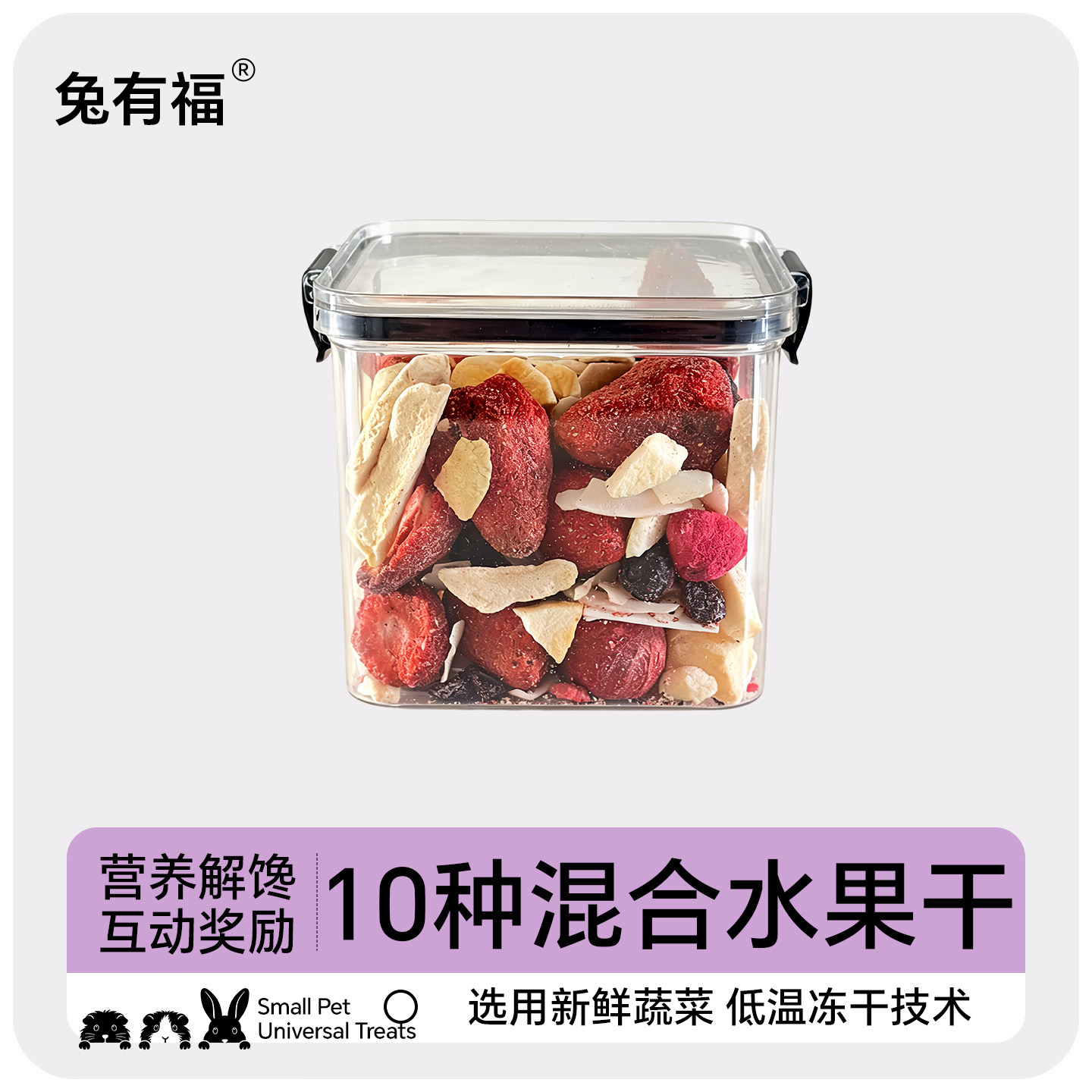 兔子零食天然水果干冻干草莓干水蜜桃营养解馋龙猫荷兰猪果蔬零食