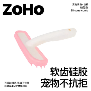 去浮毛 ZOHO兔子梳子硅胶软齿梳梳毛兔兔按摩梳 开结针梳清洁用品