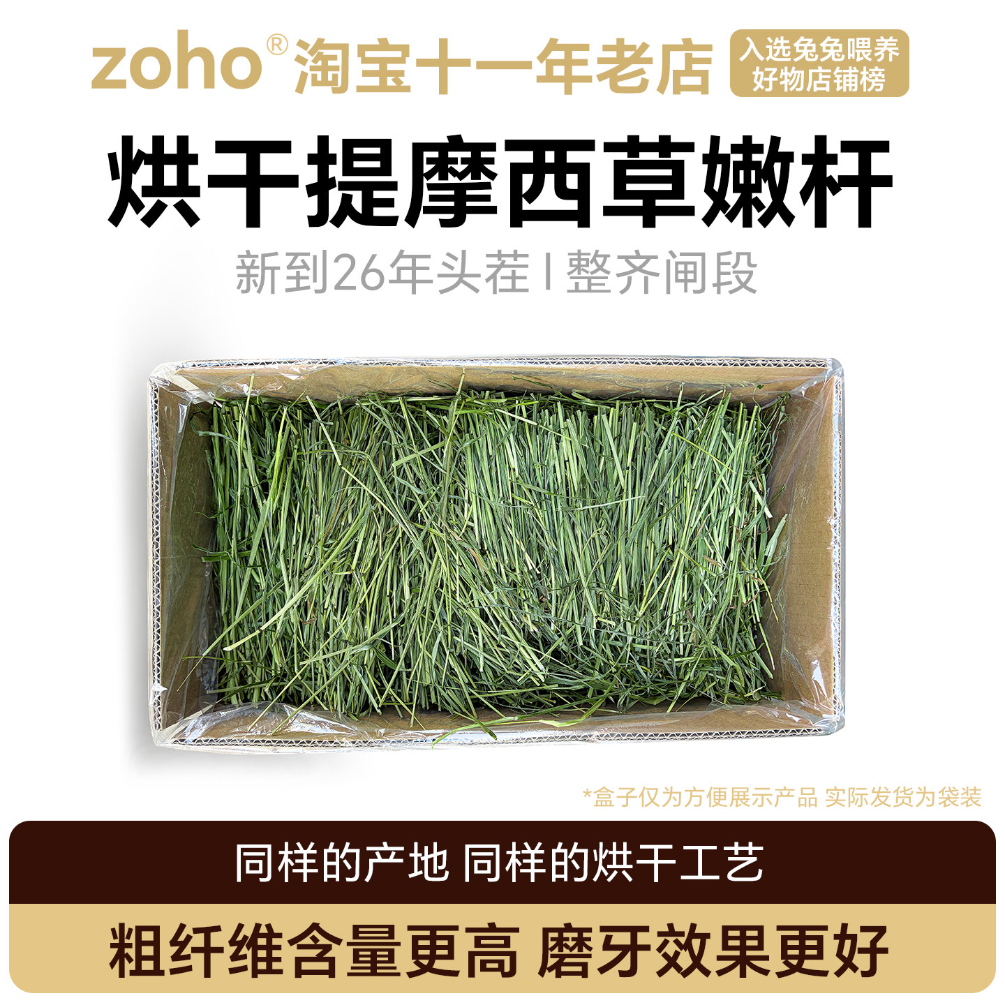 zoho烘干提摩西草杆草碎北提兔豚鼠无穗提草磨牙草杆提摩西草段