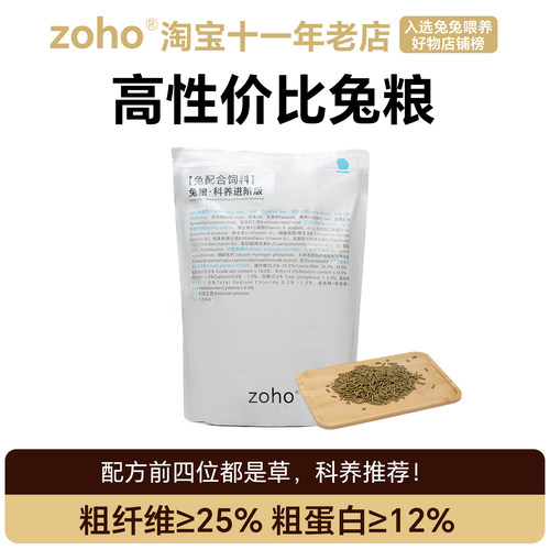 全兔全年龄段高纤维兔粮2.25kg