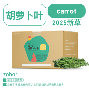 zoho新烘干胡萝卜缨兔子胡萝卜叶子龙猫荷兰猪粮食兔草饲料干草料