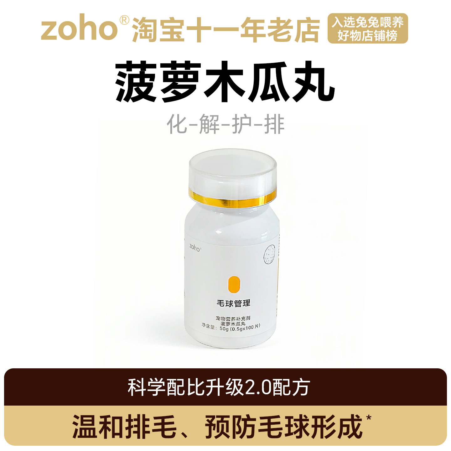 zoho宠物专用兔子木瓜丸龙猫荷兰猪豚鼠去毛排毛化毛木瓜丸100片