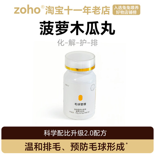 小宠木瓜酵素丸化毛润肠换毛期