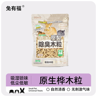 兔子专用桦木粒2.75kg除臭吸水