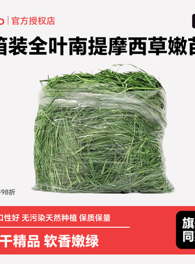 25年新到澳洲南提草全叶烘干提摩西草龙猫荷兰猪兔子干草豚鼠粮食