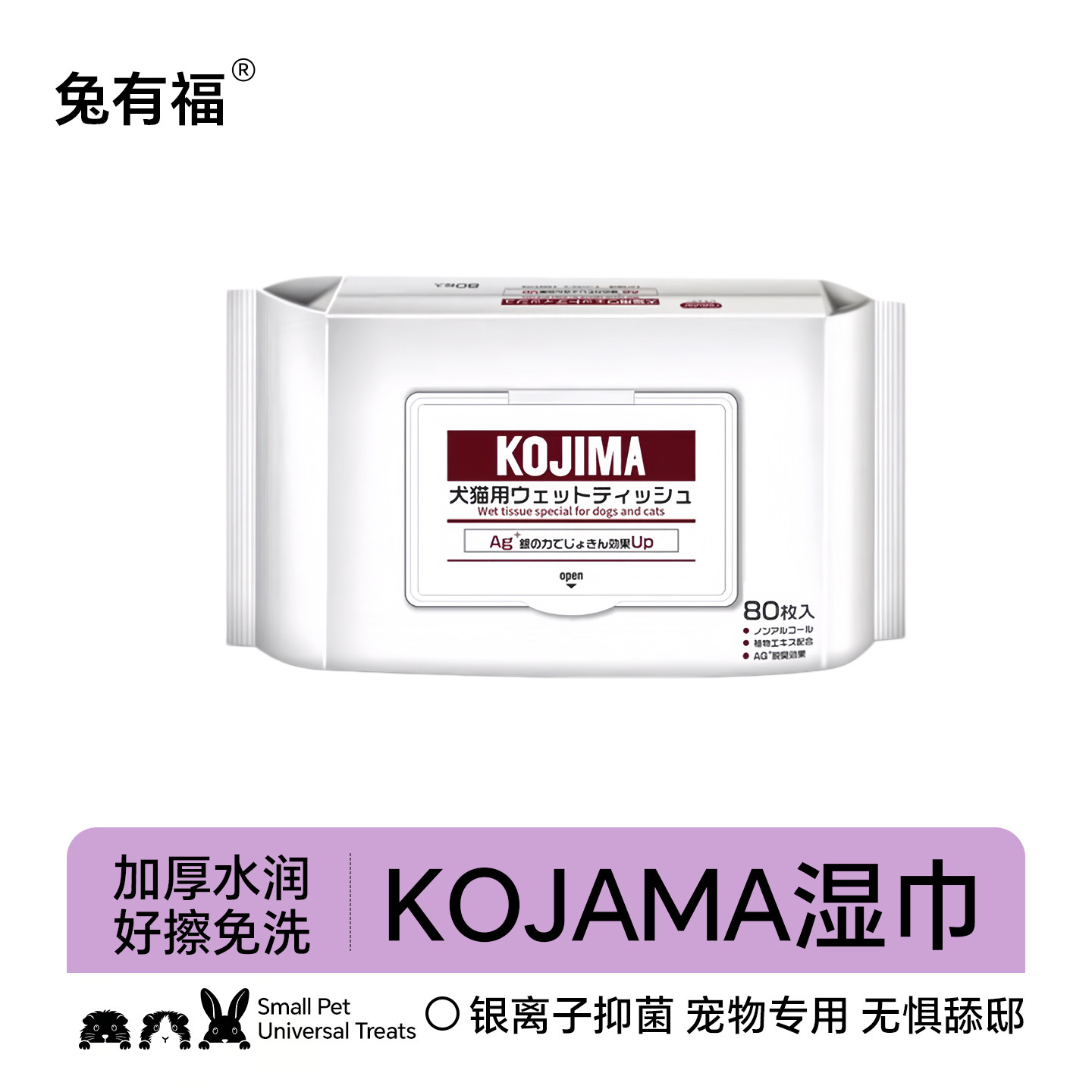 2包宠物专用龙猫荷兰猪兔子湿巾清洁用品擦厕所耳朵眼屎加大加厚