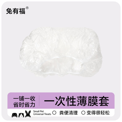兔笼托盘薄膜套一次性易清理