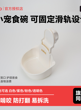 zoho新透明兔子食盆固定悬挂式防打翻防扒兔兔食盒饭碗吃粮食用品