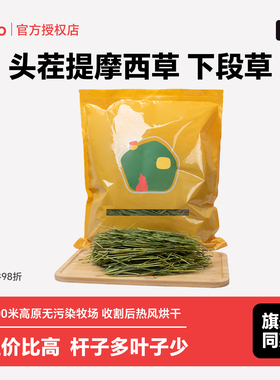 特价烘干提摩西草 多杆 少叶 碎北提 头茬新草无穗草杆提摩西草段