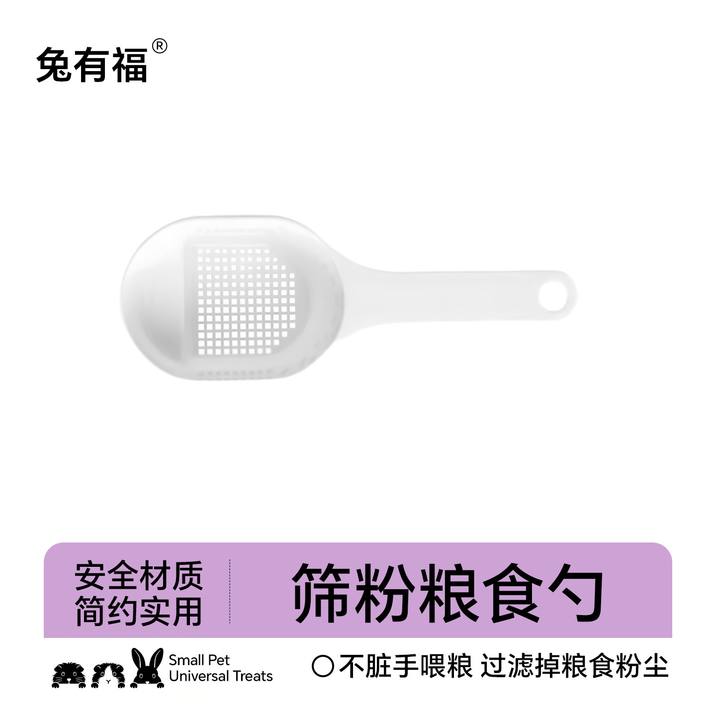 可计量荷兰猪龙猫粮兔粮勺子食品级粮食铲不脏手漏粉勺喂食用品