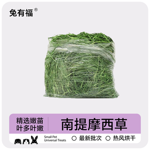新草龙猫荷兰猪兔子提摩西草兔草兔子全叶南提精品烘干牧草兔粮