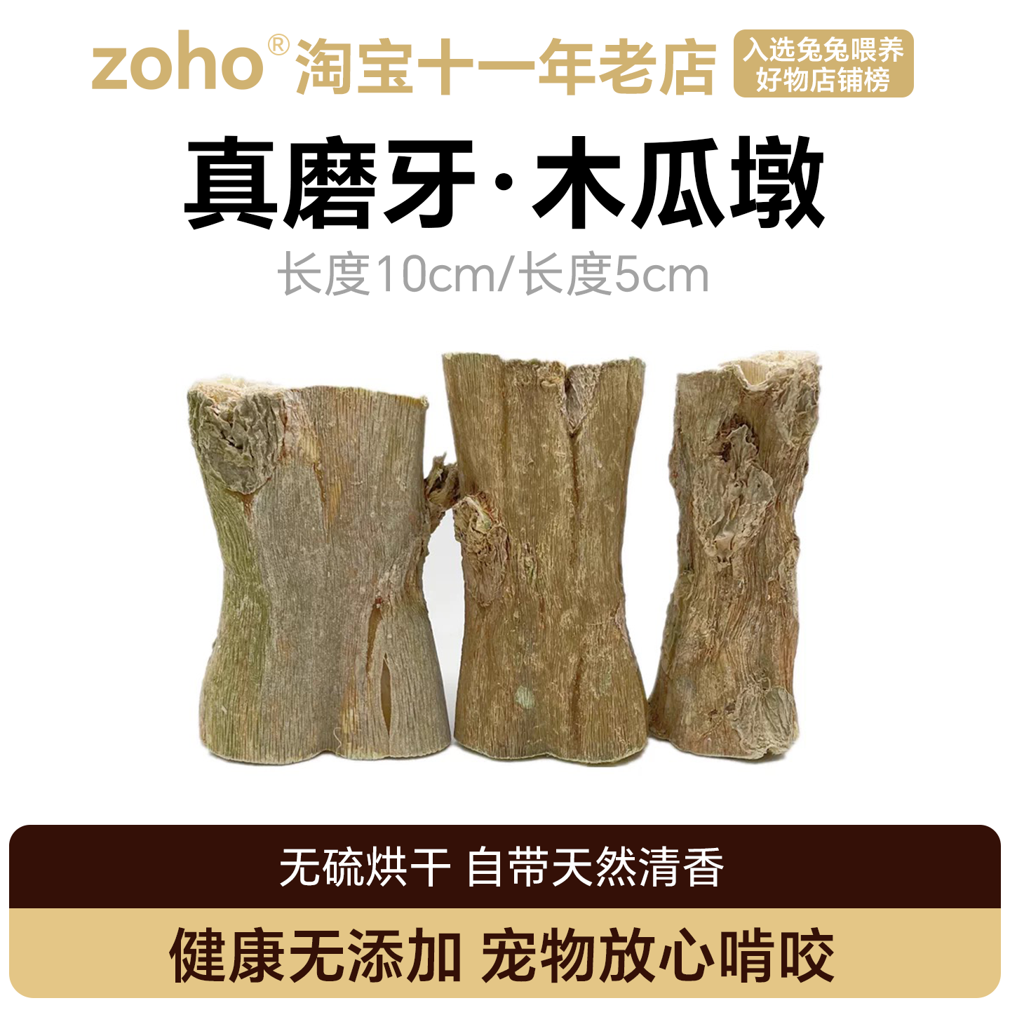 兔子荷兰猪龙猫仓鼠磨牙木瓜墩零食烘干新鲜木瓜墩带话梅味可固定
