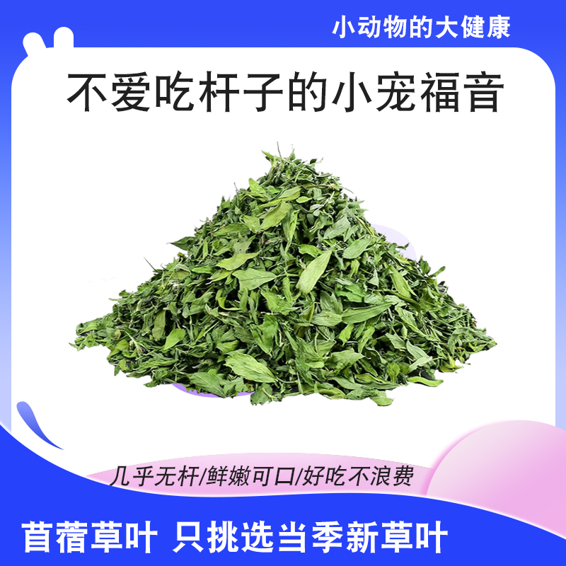 ZOHO严选纯叶苜蓿草挑食兔干草