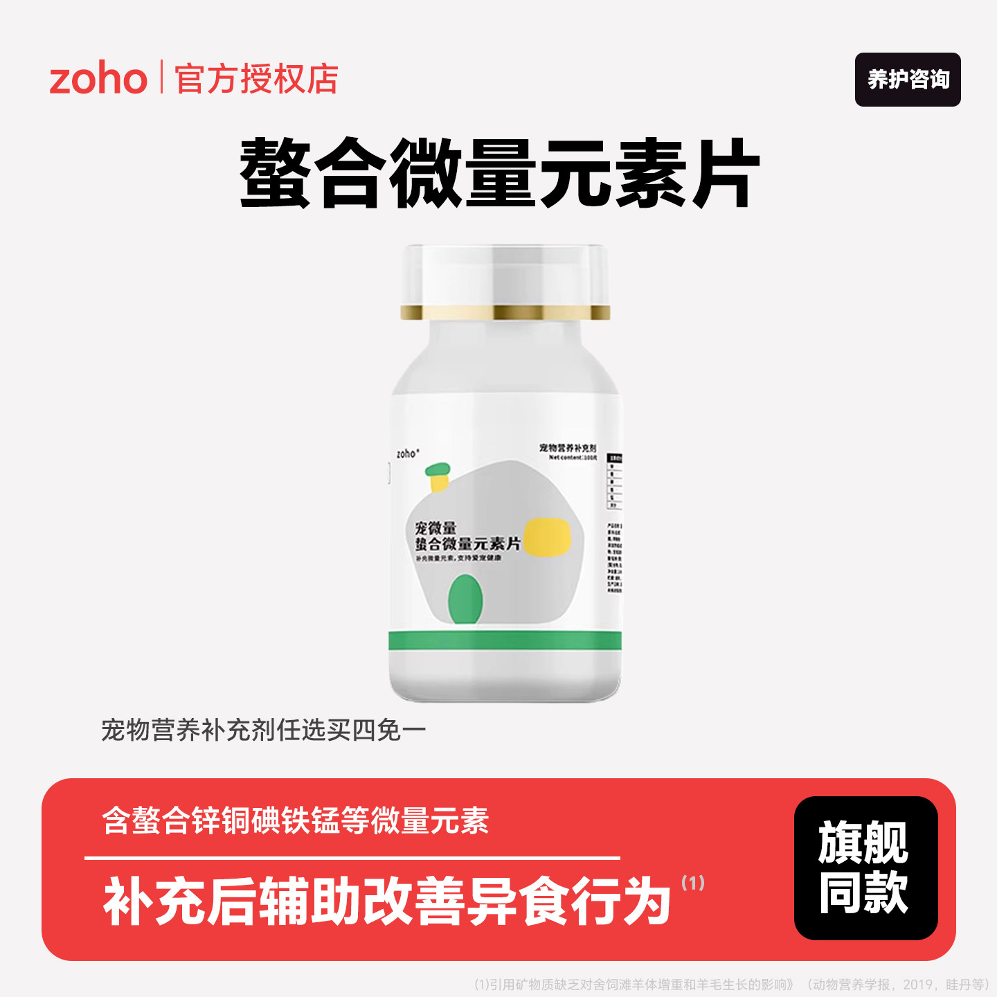 zoho龙猫豚鼠兔子异食癖专用补充微量元素片改善咬毛吃土啃纸箱,宠物/宠物食品及用品,兔兔保健品,淘宝优惠券,粉丝福利购,淘宝优惠卷