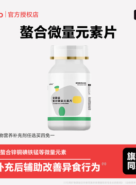 zoho龙猫豚鼠兔子异食癖专用补充微量元素片改善咬毛吃土啃纸箱