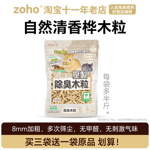 2.75kg除臭桦木粒三袋送一袋