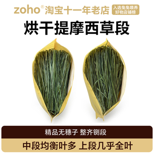 头茬北提烘干提摩西草兔子干草龙猫荷兰猪豚鼠牧草兔草磨牙提草段