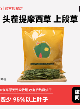 zoho头茬北提摩西草烘干草段兔子干草饲料龙猫粮食荷兰猪甘肃牧草