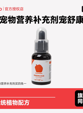 zoho龙猫荷兰猪仓鼠兔子 宠物营养补充剂 营养支持非兽药50ml