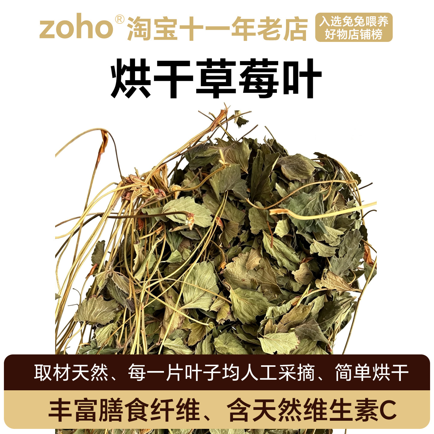 zoho季节限定草莓叶烘干零食
