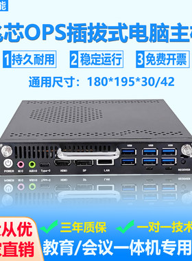 国产兆芯6780A插拔式OPS电脑主机带麒麟正版系统教学一体机主机