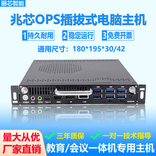 国产兆芯6780A插拔式OPS电脑主机带麒麟正版系统教学一体机主机
