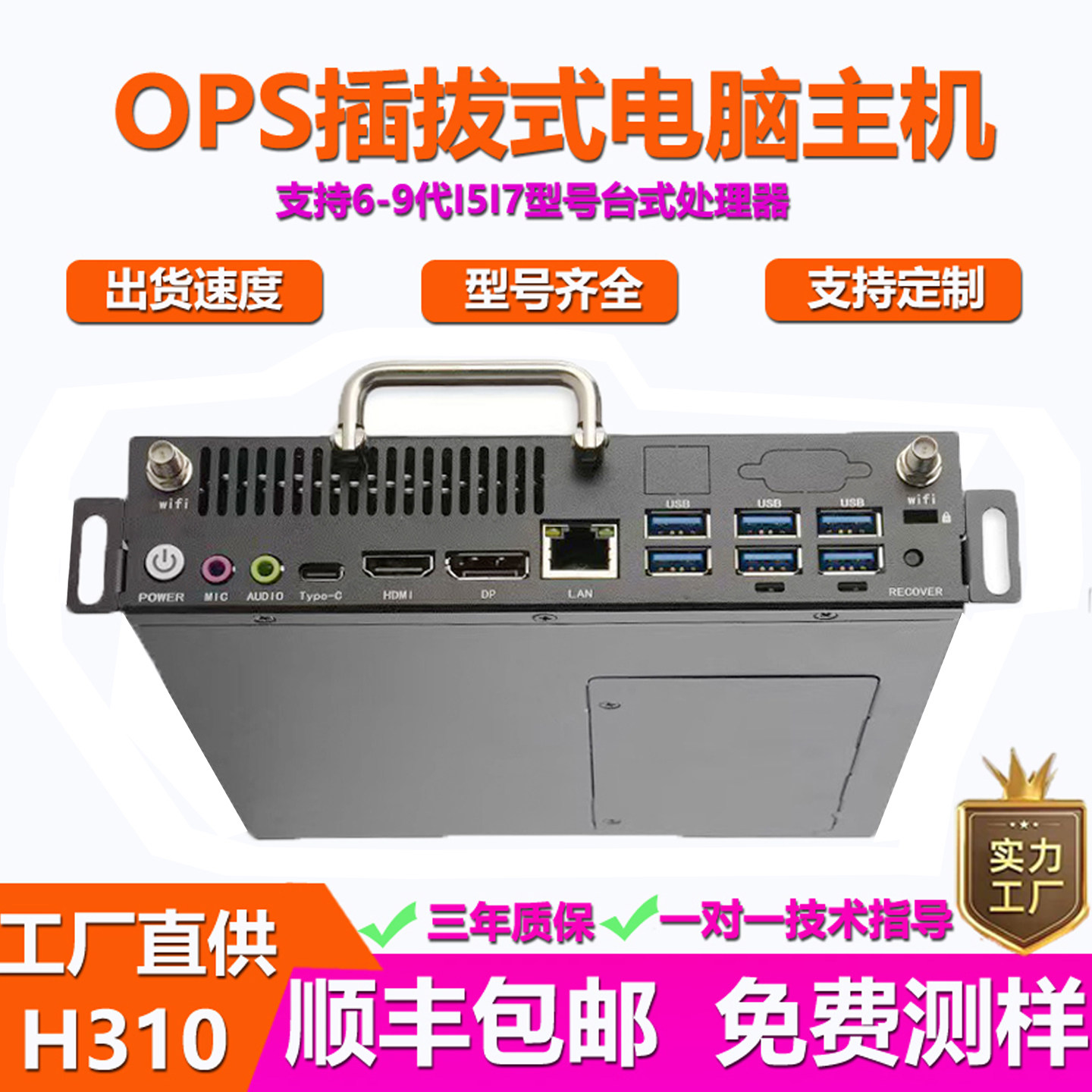 6-9代I5I7可插拔式OPS电脑主机模块兼容鸿合皓丽联想会议一体机