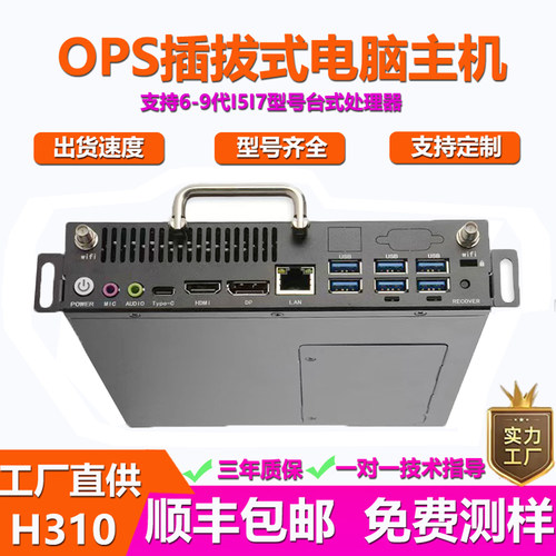 6-9代I5I7插拔式OPS电脑主机模块教学一体机主机兼容鸿合皓丽联想