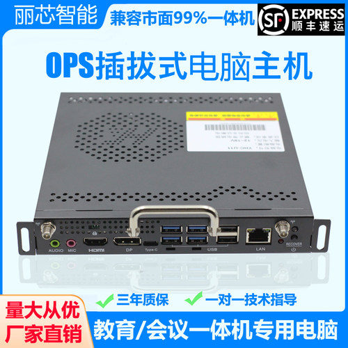 自助研发生产专注于OPS主机工厂