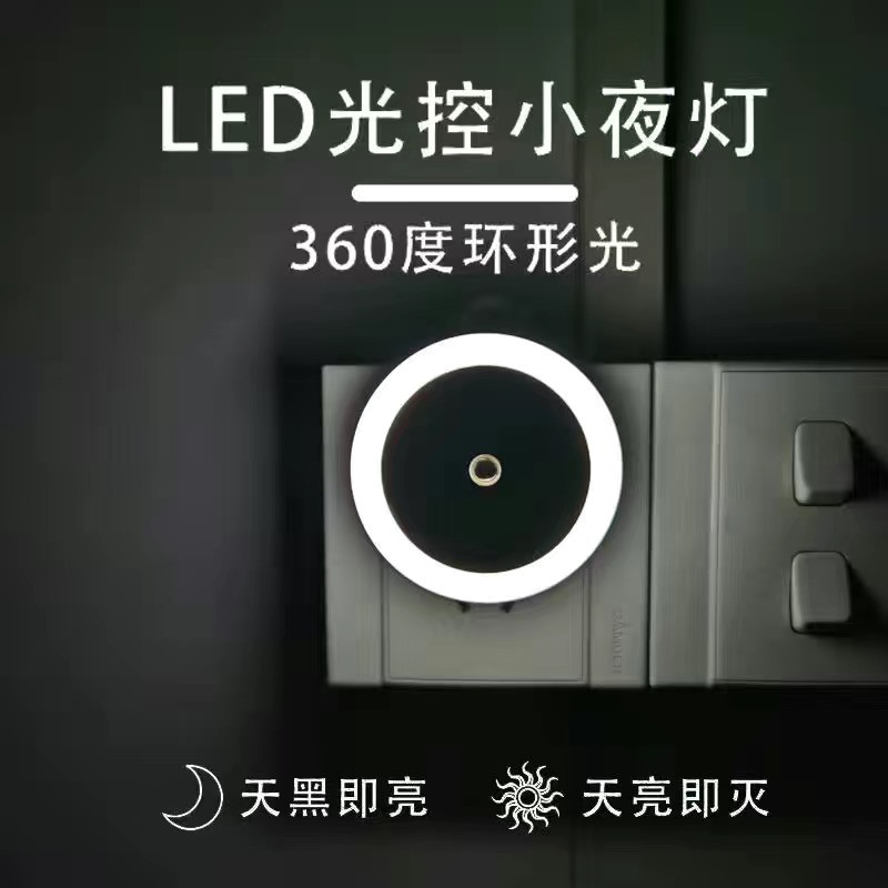 插电led光控感应护眼睡眠小夜灯卧室灯床头灯婴儿宝宝喂奶夜光灯