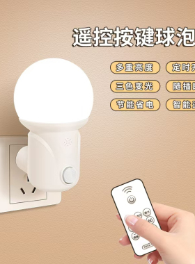 LED节能灯泡家用带插头插电款暖色光卧室夜间厕所省电照明小夜灯