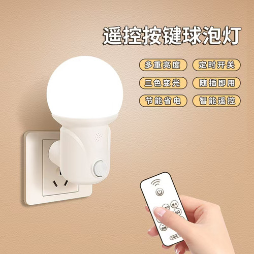 LED节能灯泡家用带插头插电款暖色光卧室夜间厕所省电照明小夜灯