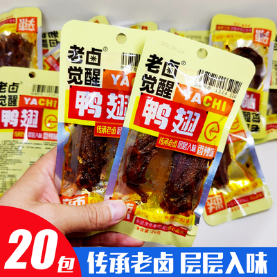 【老卤觉醒鸭翅】香辣鸭翅开袋即食小吃解馋下酒菜夜宵鸭货26g