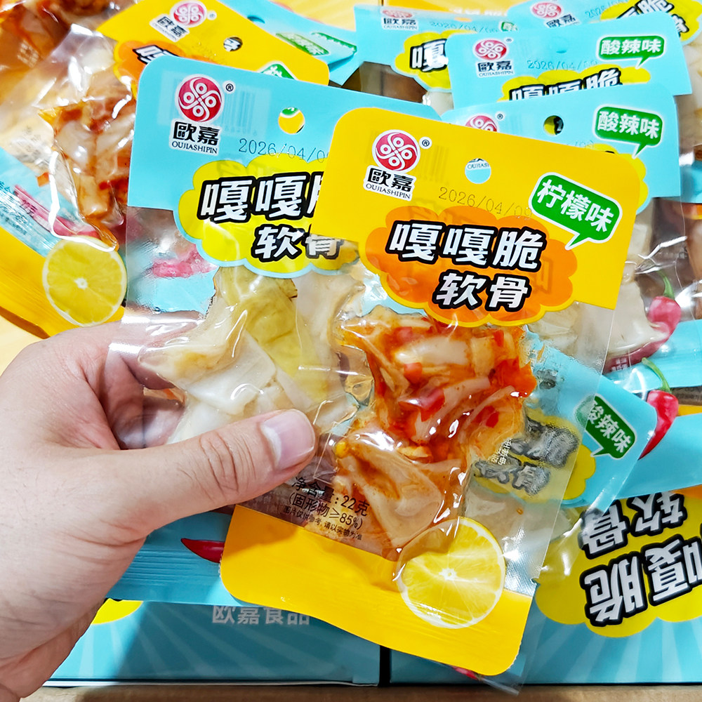 【嘎嘎脆软骨】欧嘉脆软骨酸辣味柠檬味鸭软骨休闲网红解馋零食22