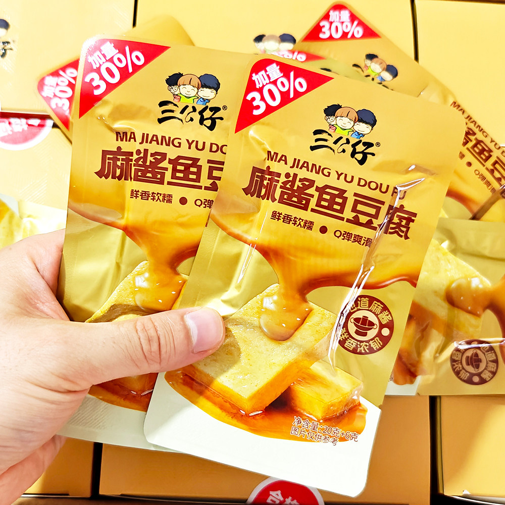 【麻酱鱼豆腐】三公仔鱼豆腐湖南烧烤特产解馋食品休闲小吃26