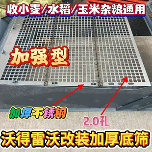 沃得雷沃3085收割机配件RG7080新款底筛水稻小麦玉米加厚底筛网筛