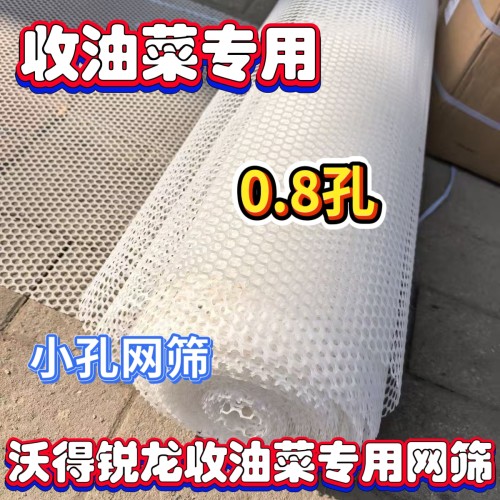 沃得雷沃久保田收割机配件油菜筛网小麦筛网胶筛网钢丝网
