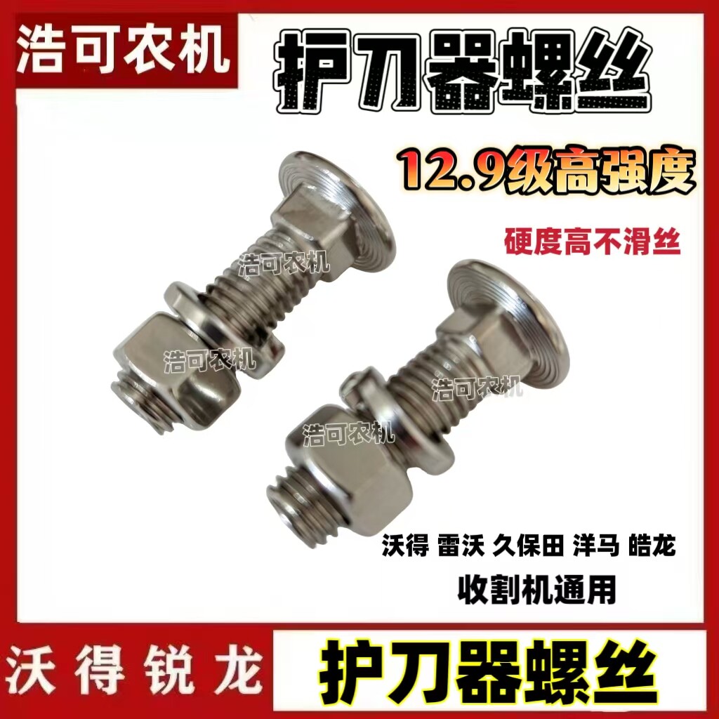 沃得久保田雷沃洋马皓龙收割机护刀器螺丝带垫圈护刃器螺栓高强度图片