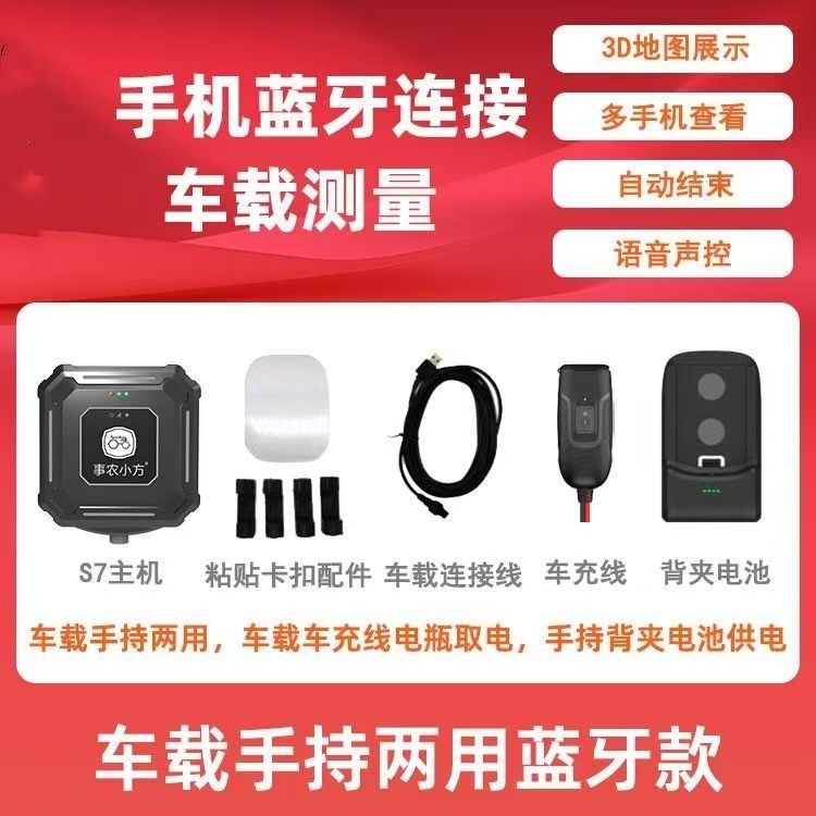 事农小方车载测亩S7智能新款精定位器